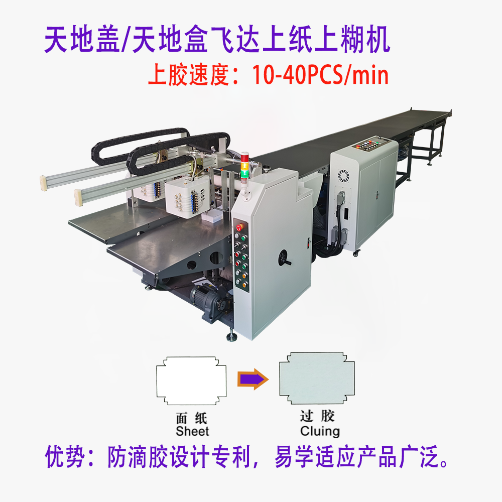 雙平臺后吸上糊機